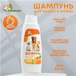 Шампунь "Пижон"  для кошек и собак, с ароматом абрикоса, 250 мл