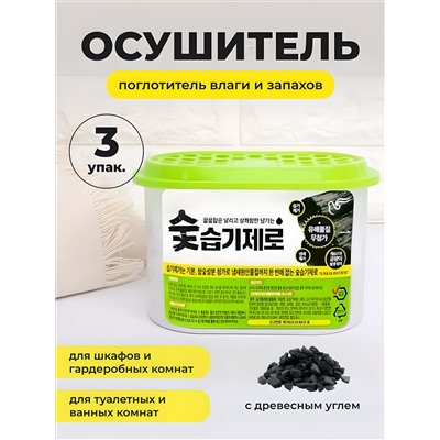 PIGEON Поглотитель влаги и запахов с углем для шкафов, гардеробных и комнат / Desiccant Charcoal, 3 шт.
