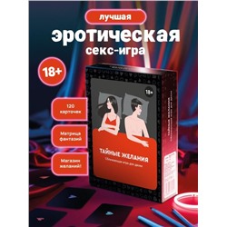 Сближающая игра для двоих "Тайные желания", 18+