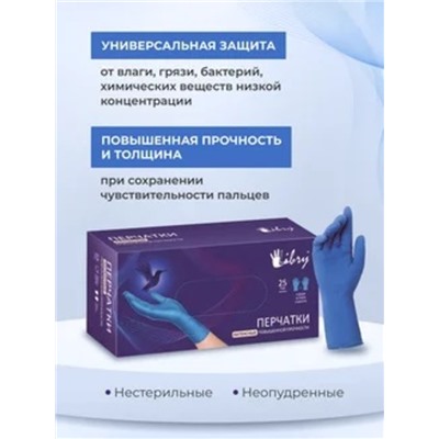 Перчатки латексные повышенной прочности  Libry HR синие М 250/25