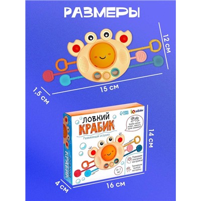 Развивающая игрушка IQ-ZABIAKA «Ловкий крабик», с тактильными резиночками