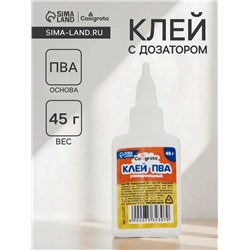 Клей ПВА Calligrata, 45 г, с дозатором