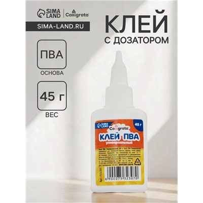 Клей ПВА Calligrata, 45 г, с дозатором