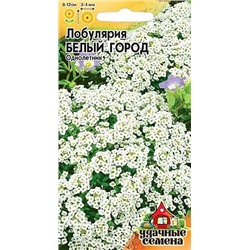Семена Лобулярия Белый Город, арт.: 4182