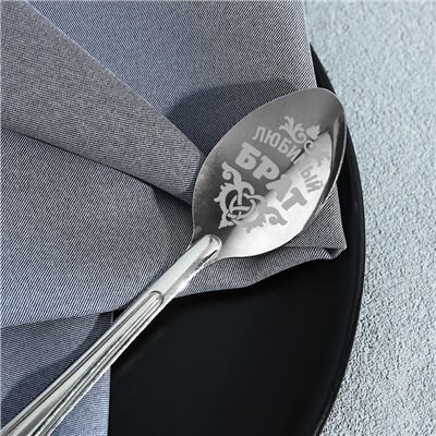 Ложка чайная с гравировкой «Любимый брат», на подарочной открытке, 3×14 см