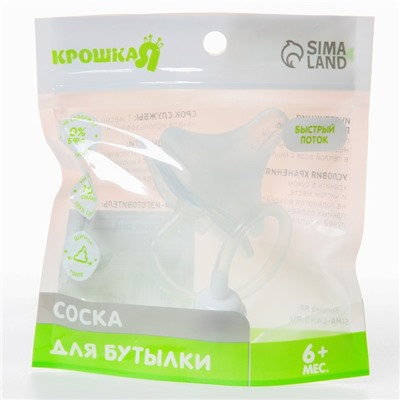 Соска силиконовая, антиколик., широкое горло, от 6 мес., быстрый поток