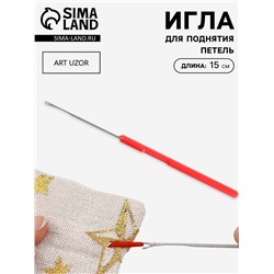 Игла для поднятия петель, 15 см, красная
