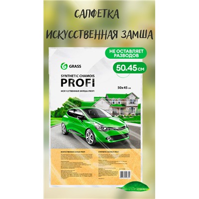 GRASS Салфетка PROFI