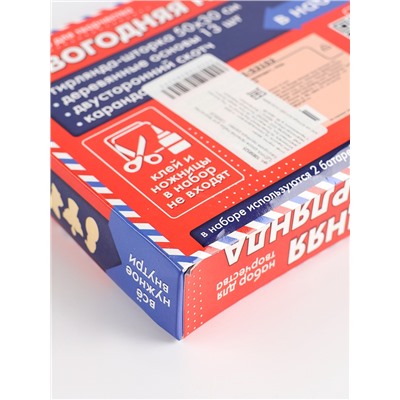 УЦЕНКА Набор для творчества Новогодняя гирлянда дерево