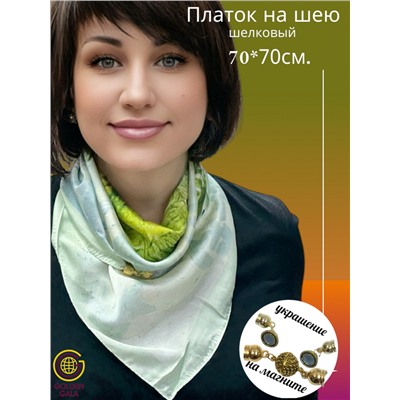 Платок на шею с украшением шелковый Арт 2530/10