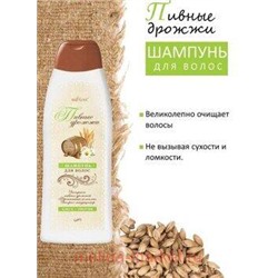 Белита Шампунь для волос ПИВНЫЕ ДРОЖЖИ 500 мл.