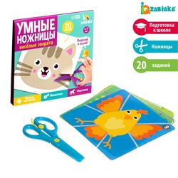 Развивающий набор «Умные ножницы весёлые животные»