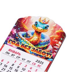 Новый год.Магнит новогодний календарь"Символ года 2025.Год без забот", 12 месяцев, подкова