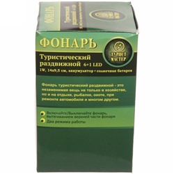 Фонарь туристический раздвижной, 6+1LED, 1W, 14*9,5 см, аккумулятор+солнечн.батарея