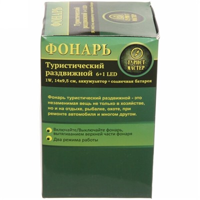 Фонарь туристический раздвижной, 6+1LED, 1W, 14*9,5 см, аккумулятор+солнечн.батарея