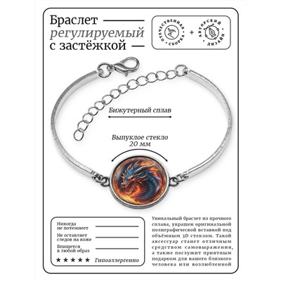 BSI-0077 Браслет металлический Огненный дракон
