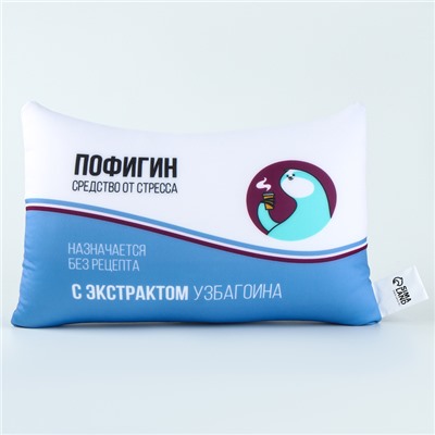 Подушка декоративная антистресс «Пофигин»