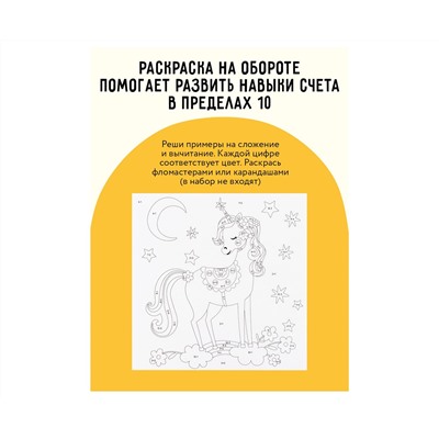 Аппликация из песка ТРИ СОВЫ "Которусалка", с раскраской, пакет с европодвесом