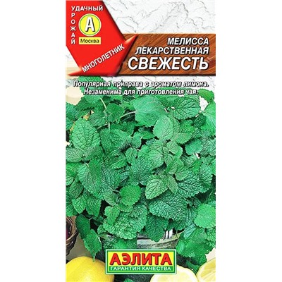 Семена Мелисса лекарственная Свежесть, арт.: 72070