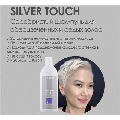 Шампунь оттеночный серебристо-фиолетовый SILVER TOUCH 500мл