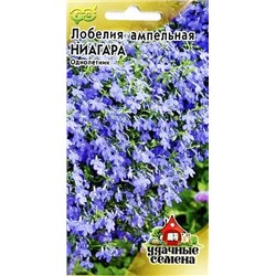 Семена Лобелия Ниагара ампельная, арт.: 4166