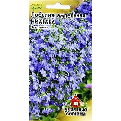 Семена Лобелия Ниагара ампельная, арт.: 4166