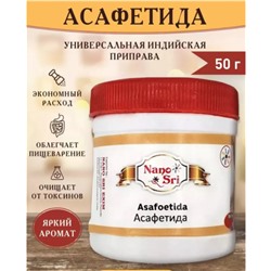 ASAFOETIDA, Nano Sri (АСАФЕТИДА, Нано Шри), 50 г.