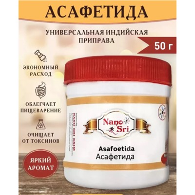 ASAFOETIDA, Nano Sri (АСАФЕТИДА, Нано Шри), 50 г.