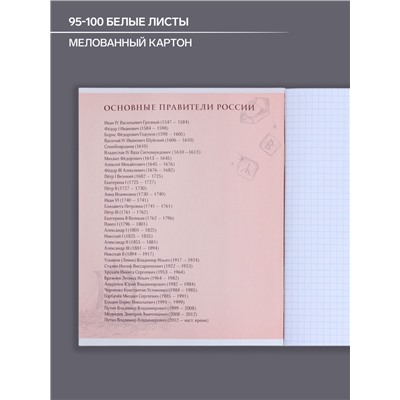 Тетрадь предметная 48 листов в клетку Calligrata, «На Чёрном. История», обложка мелованный картон