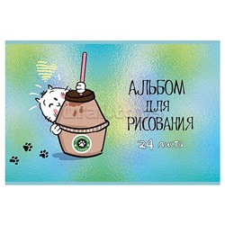 Альбом для рисования 24л. А4 скрепка S "Котпучино" УФ Твин выбор