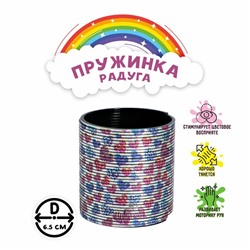 Пружинка-радуга «Сердечки»
