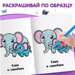 Раскраска "Малыши и мамы", 16 стр.