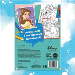 Раскраска, А5, 16 стр., Disney