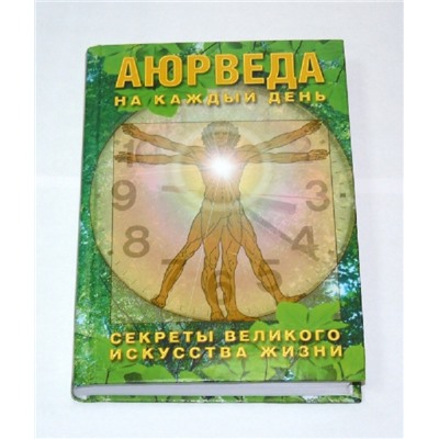 Книга Аюрведа на каждый день