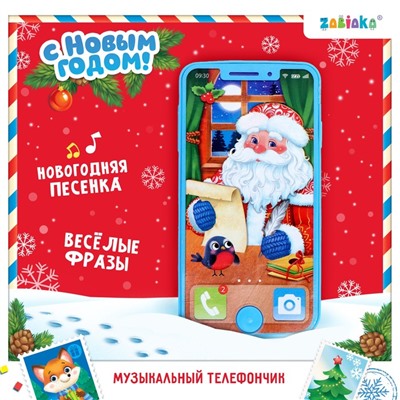 Музыкальный телефончик «С Новым годом»