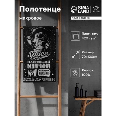 Полотенце махровое Этель «Будь первым», 70×130 см, 100% хлопок, 420 г/м², чёрно-белое