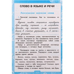 Русский язык. 3 класс. Часть 1. Рабочая тетрадь. К учебнику В.П. Канакиной, В.Г. Горецкого Тихомирова Е. М.