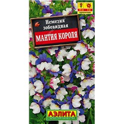 1459 Немезия Мантия Короля 0,05гр
