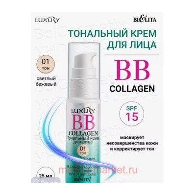 Белита Luxury BB-Collagen тональный крем для лица тон 01 светлый бежевый,25 мл.