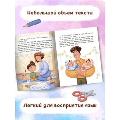 Не грусти! или Как Лева и Ева с грустью познакомились. Асеева Е.