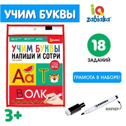 Папка напиши и сотри «Учим буквы»