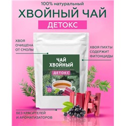 Хвойный чай "Детокс" (напиток чайный), ф/пак 3 г №20