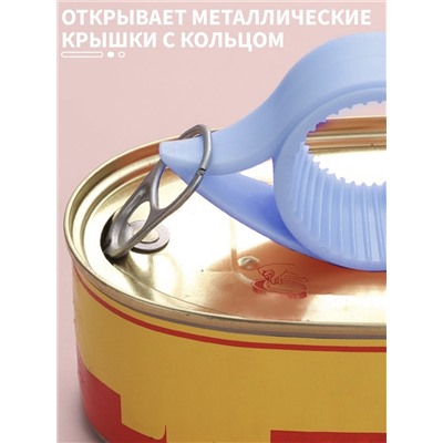 Универсальная открывалка