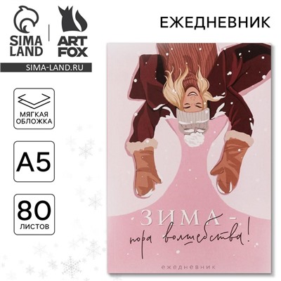 Ежедневник А5, 80 листов, недатированный, в мягкой обложке «Новый год: Зима - пора волшебства!»