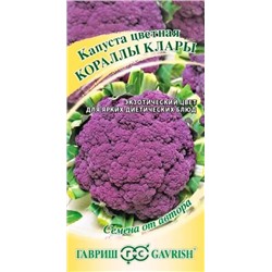 Семена Капуста цветная Кораллы Клары, арт.: 11420