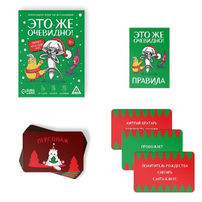 Новогодняя игра на ассоциации "Это же очевидно!", 90 карт, 12+