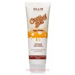 OLLIN Cocktail BAR Крем-кондиционер "Яичный коктейль" блеск и восстановление волос 250мл