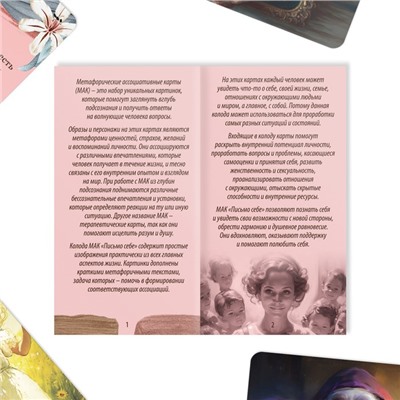 Метафорические ассоциативные карты «Письмо себе», 50 карт (7х12 см), 16+