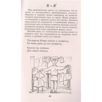 Анищенкова Елена Степановна: Речевая гимнастика. Для развития речи дошкольников. Пособие для родителей и педагогов