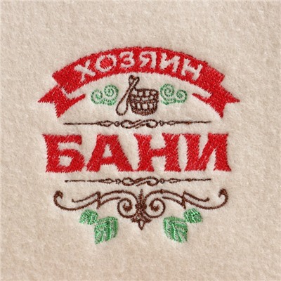Набор для бани с вышивкой «Хозяин бани», 2 предмета: шапка, рукавица, шерсть 30%, полиэфир 70%, светлый, «Банная забава»